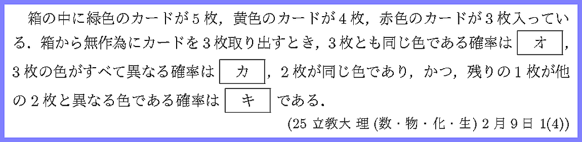 25立教大・理(数・物・化・生)2月9日1-4