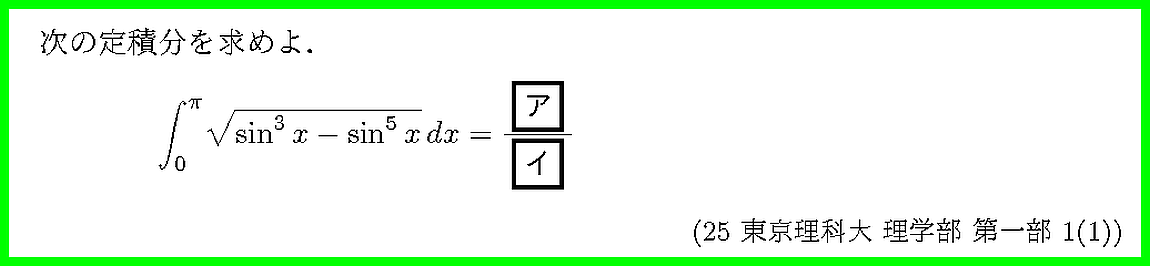 25東京理科大理学部第一部1-1