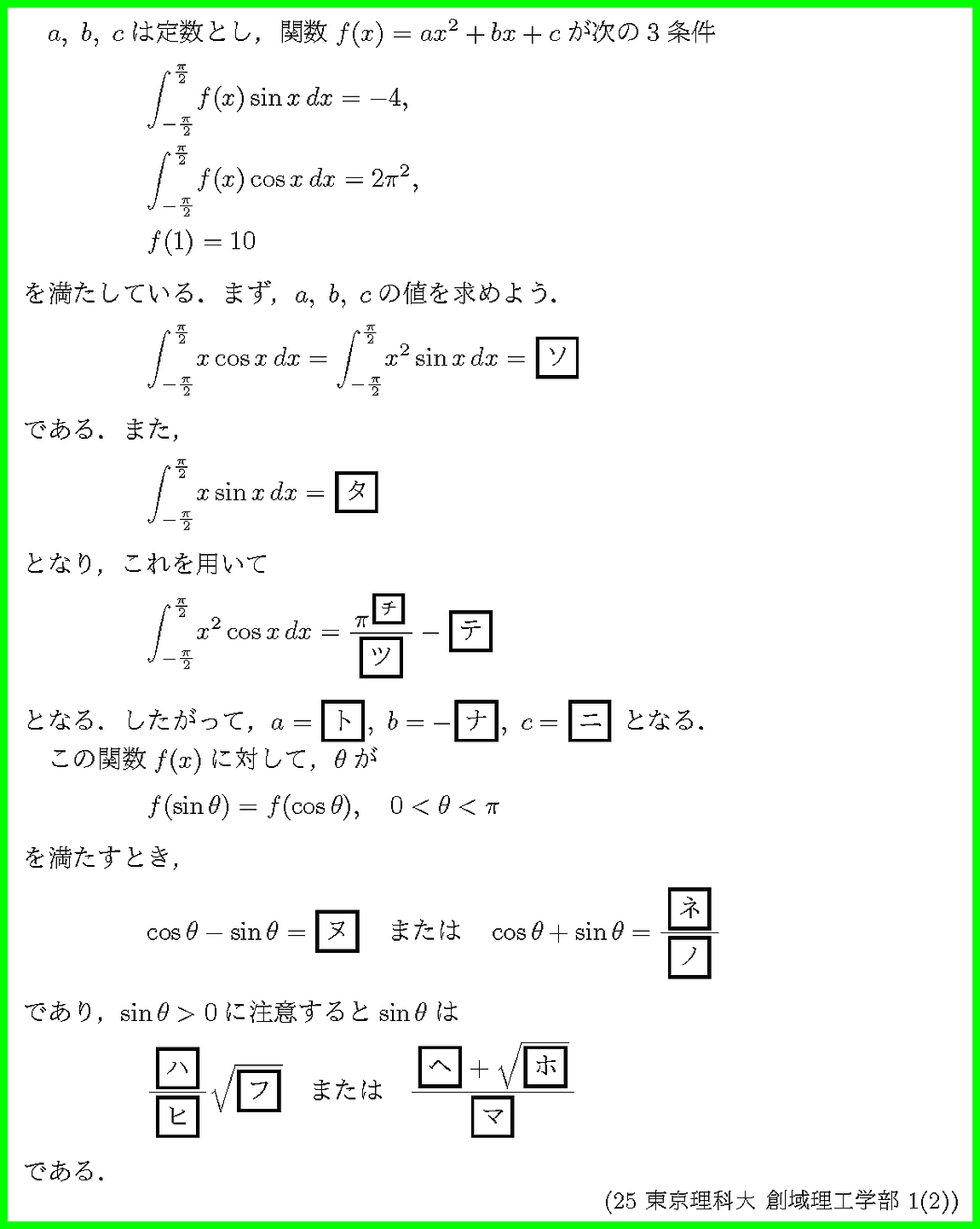 25東京理科大・創域理工学部1-2