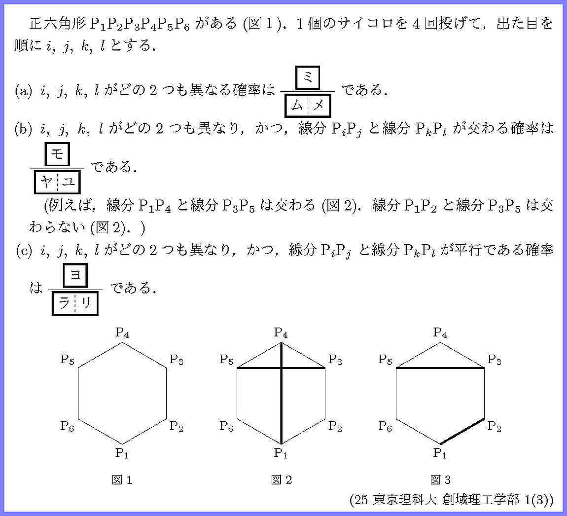 25東京理科大・創域理工学部1-3