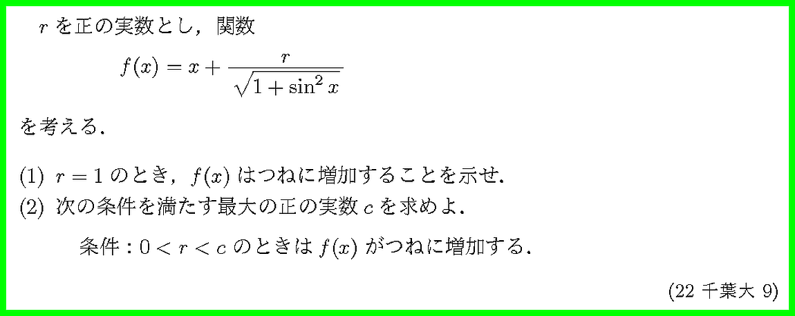 22千葉大・9