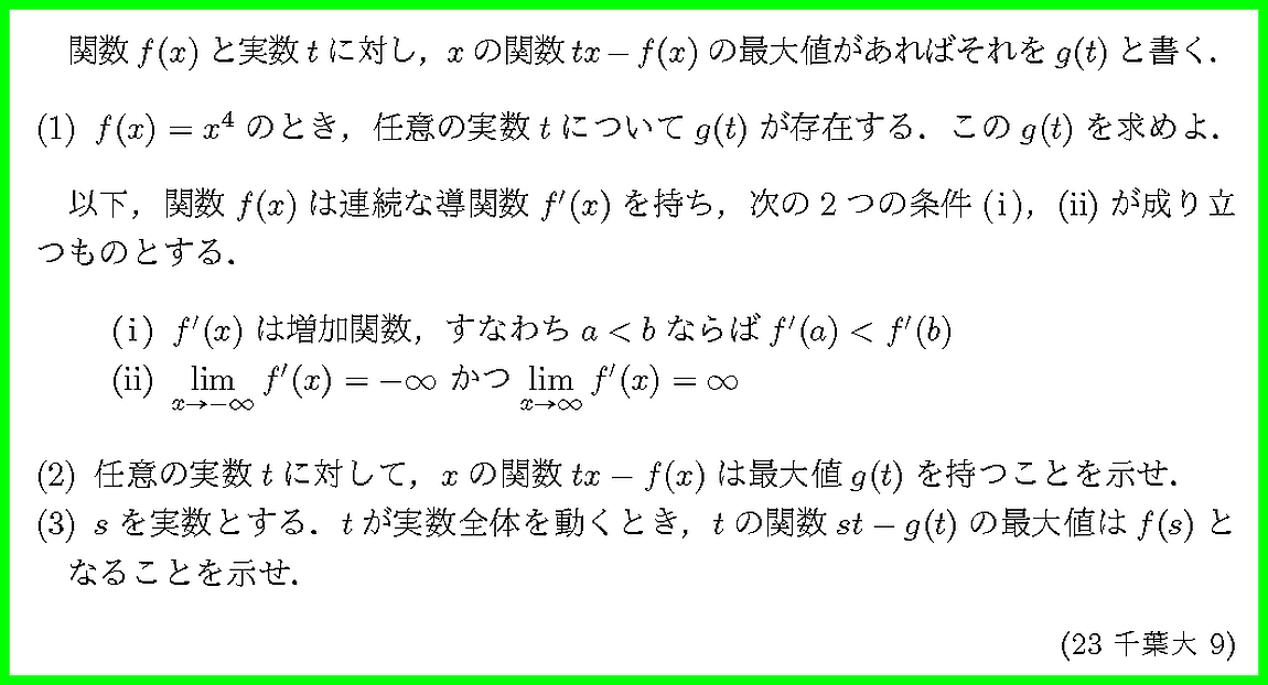 平均値の定理