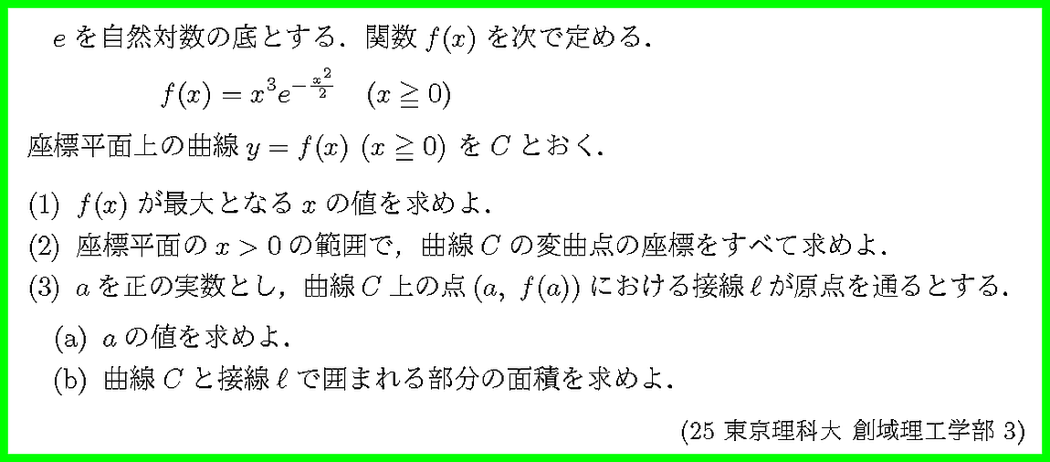 25東京理科大・創域理工学部3