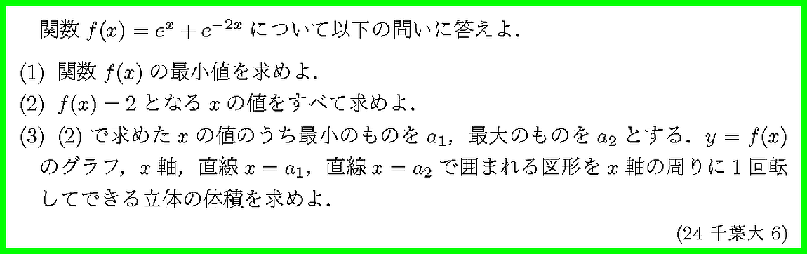24千葉大・6