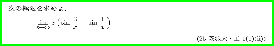 25茨城大・工1-1-ii