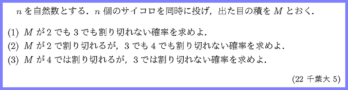 22千葉大・5