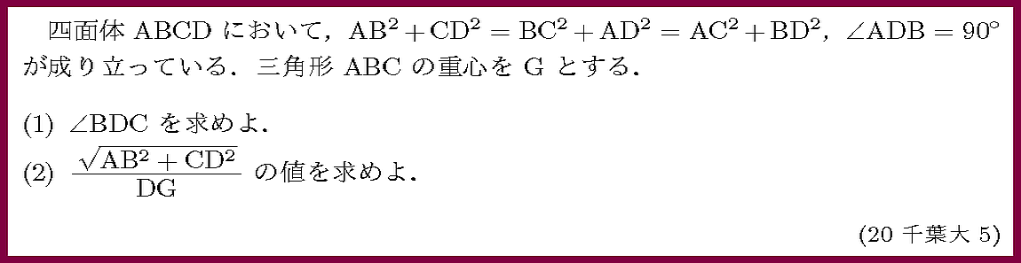 20千葉大・5