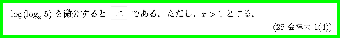 25会津大・1-4