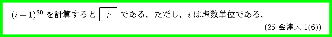 25会津大・1-6