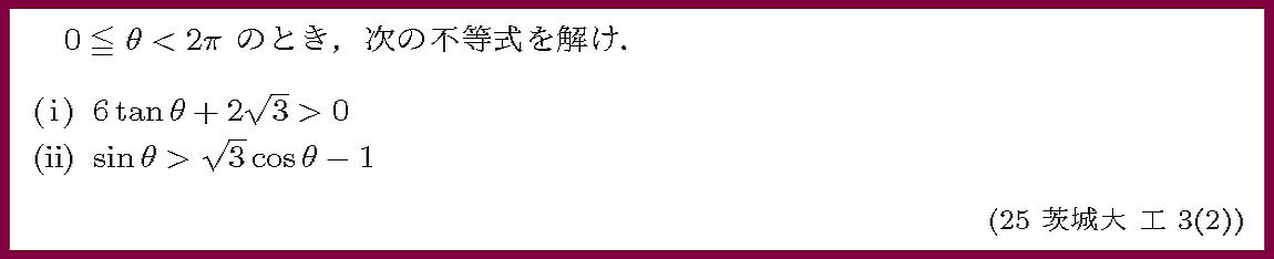 25茨城大・工3-2