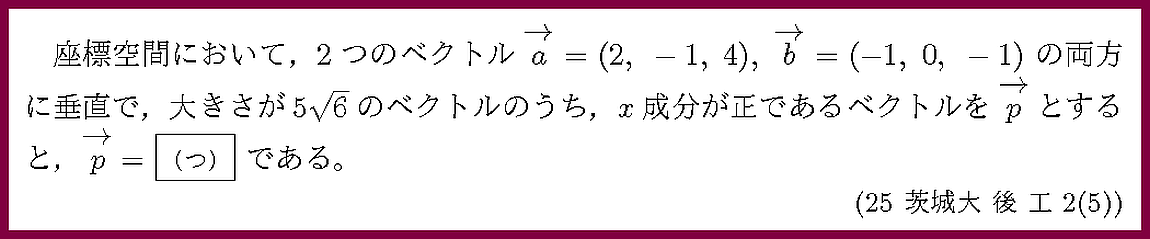 25茨城大・後工2-5