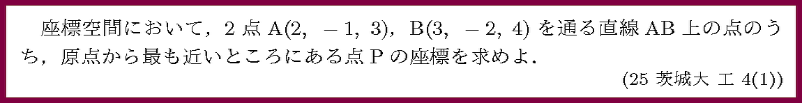 25茨城大・工4-1