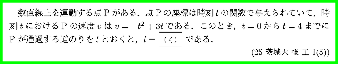 25茨城大・後工1-5