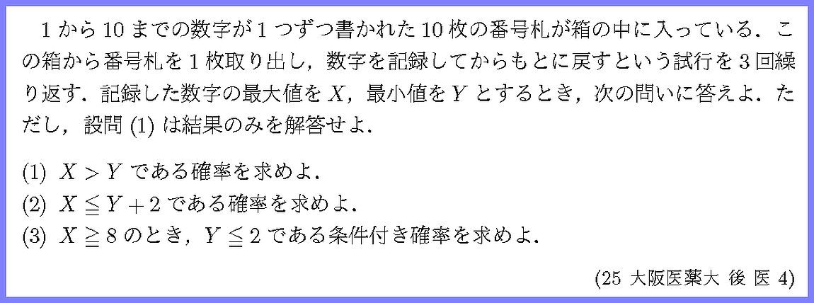 25大阪医薬大・後医4