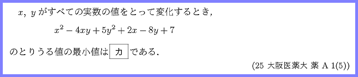 25大阪医薬大・薬A1-5