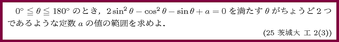 25茨城大・工2-3