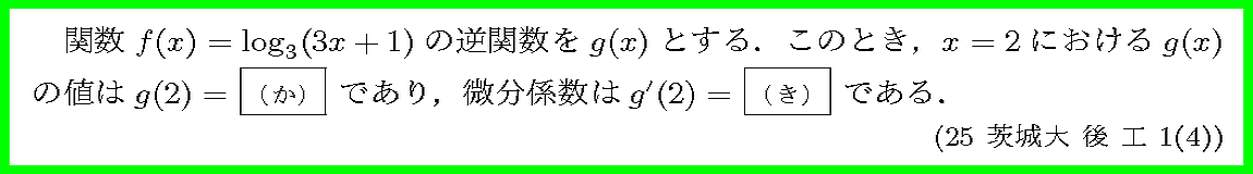 25茨城大・後工1-4