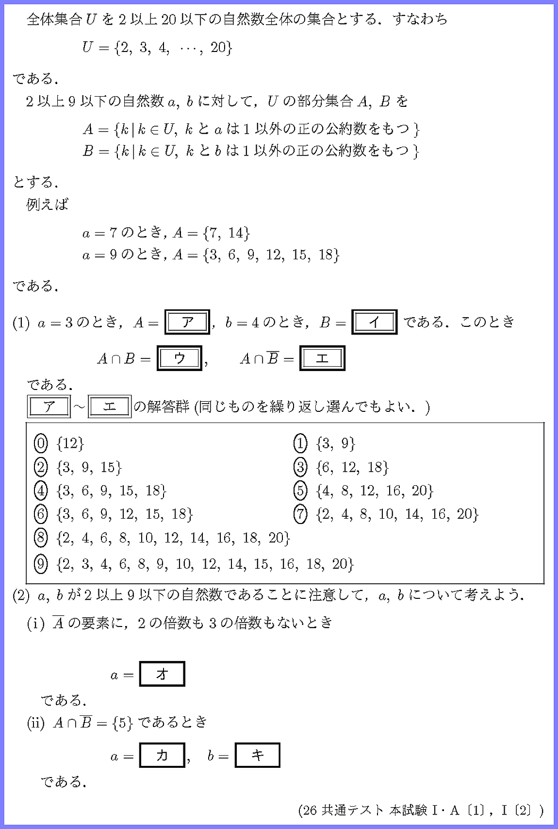 26共通テスト本試験I1-2・IA1-1