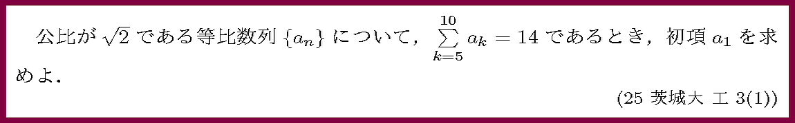 25茨城大・工3-1