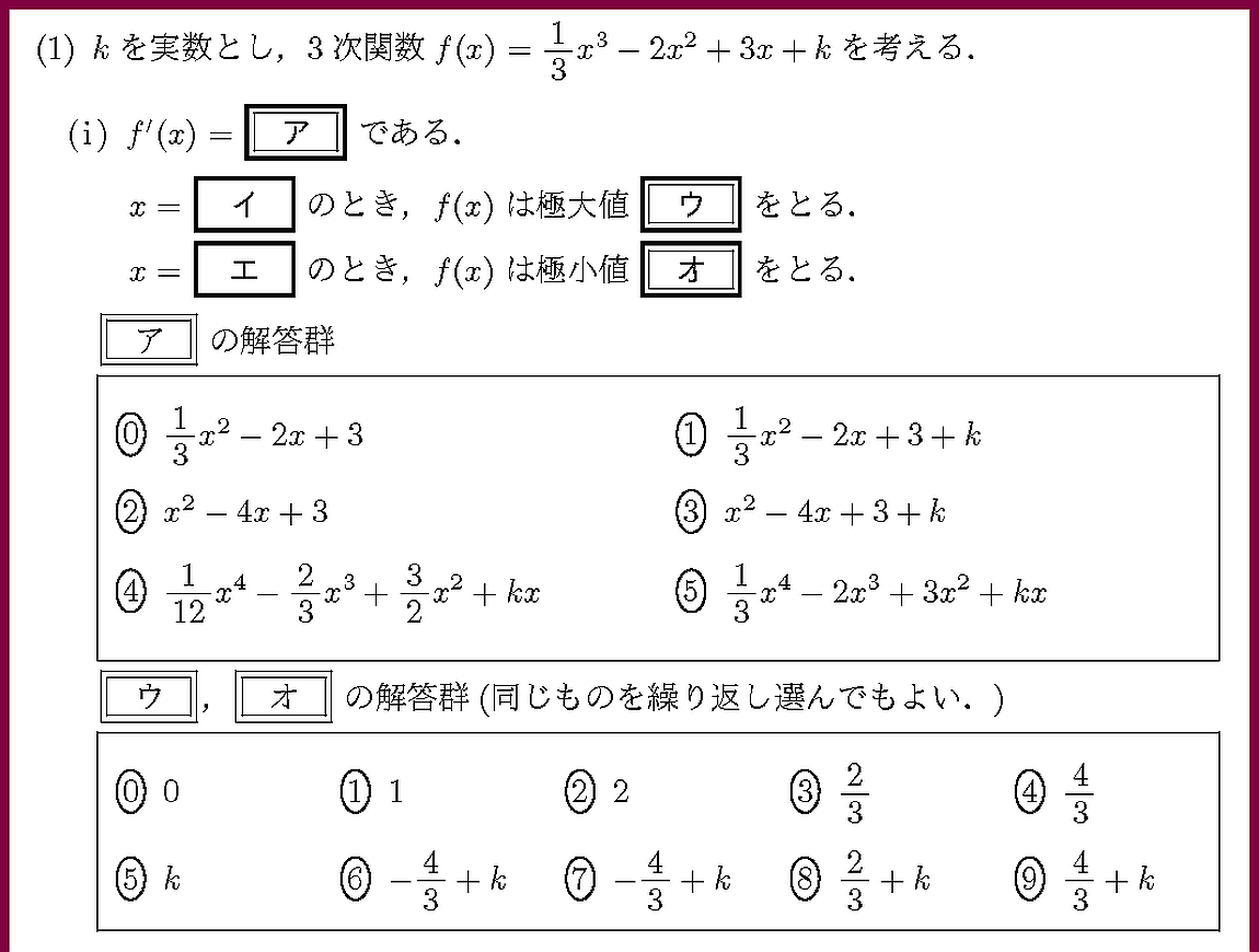 26共通テスト本試験IIBC3