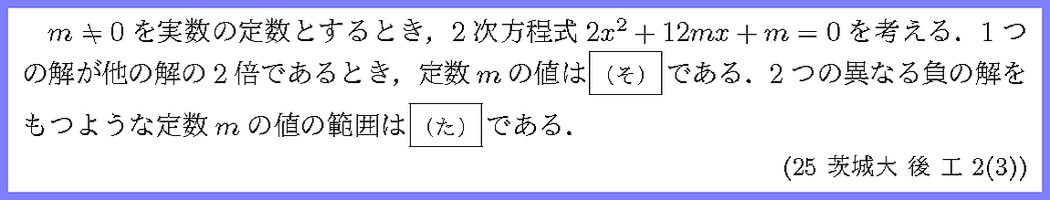 25茨城大・後工2-3