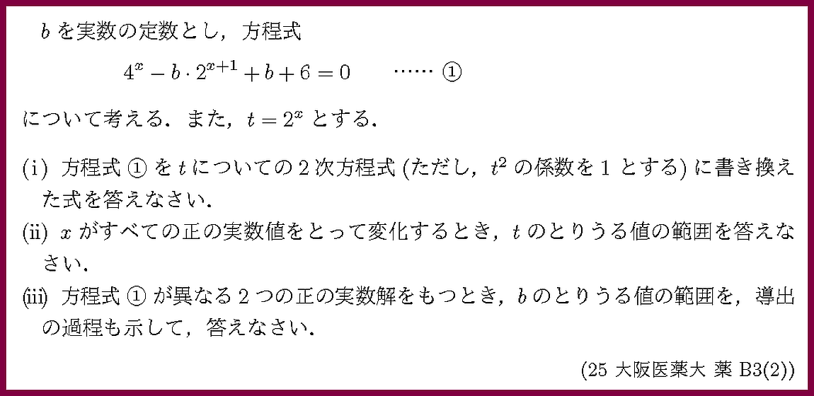 25大阪医薬大・薬B3-2