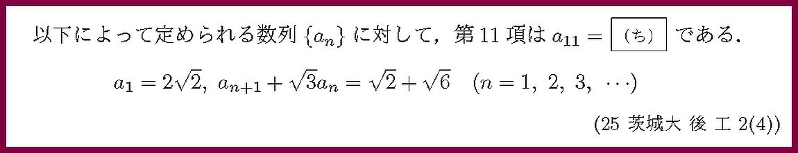 25茨城大・後工2-4
