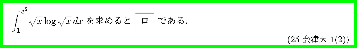 25会津大・1-2