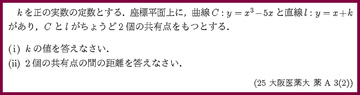 25大阪医薬大・薬A3-2