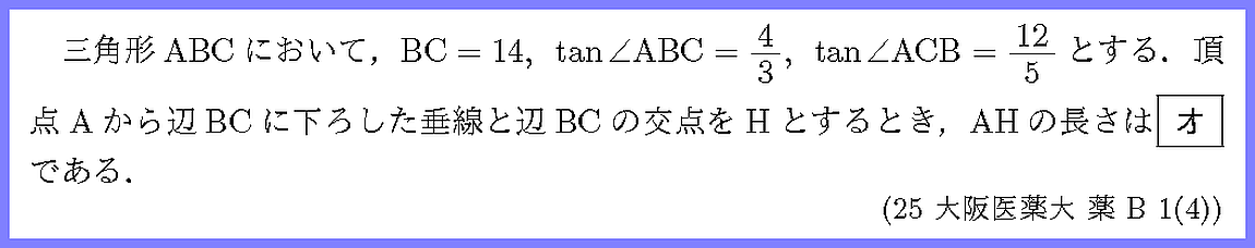 25大阪医薬大・薬B1-4