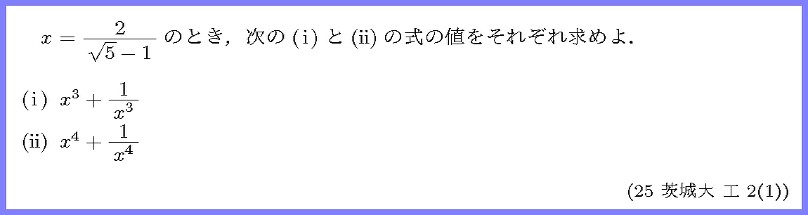 25茨城大・工2-1