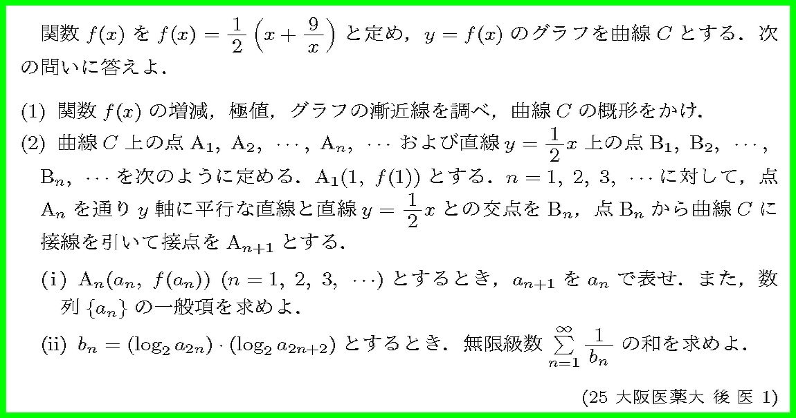 25大阪医薬大・後医1