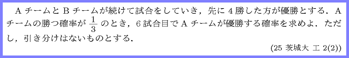 25茨城大・工2-2