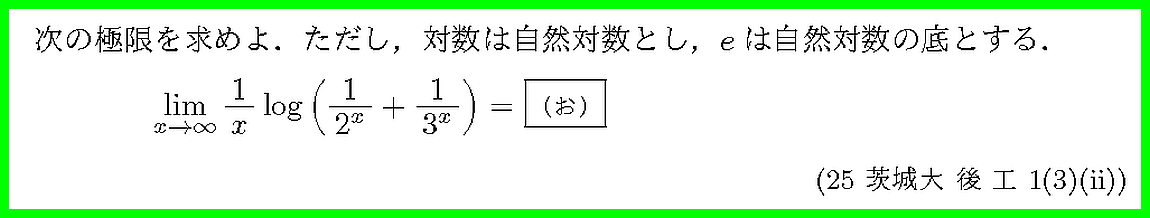 25茨城大・後工1-3-2