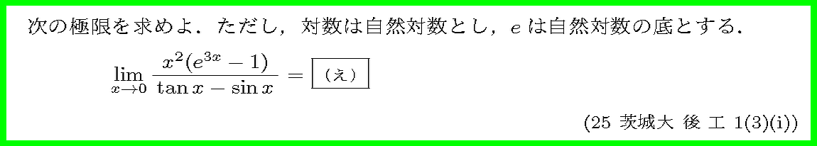 25茨城大・後工1-3-1
