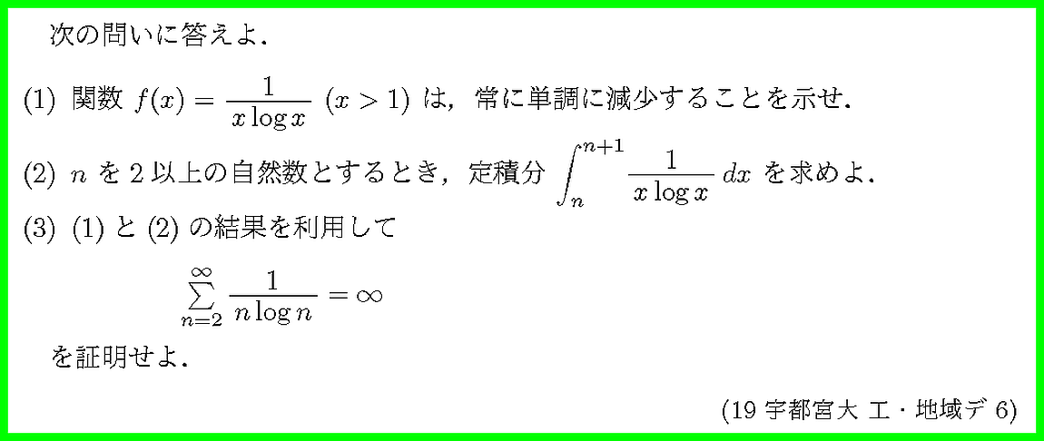 19宇都宮大・工・地デ6