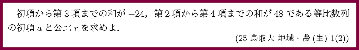 25鳥取大・地域・農(生)1-2