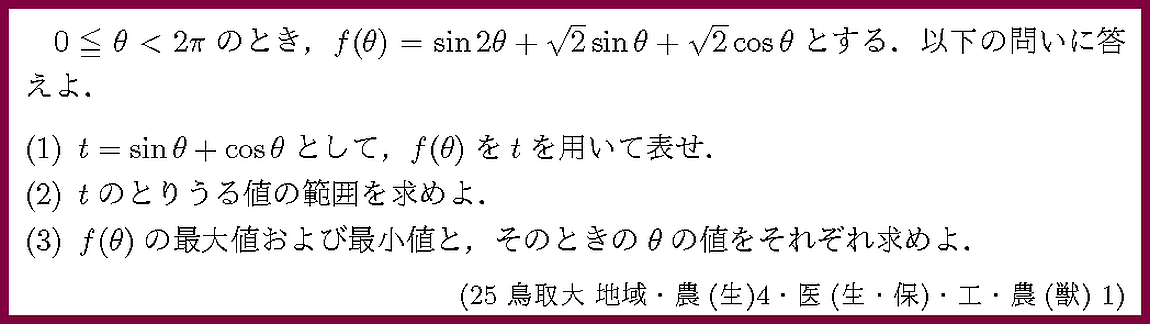 25鳥取大・地域・農(生)4・医(生・保)・工・農(獣)1