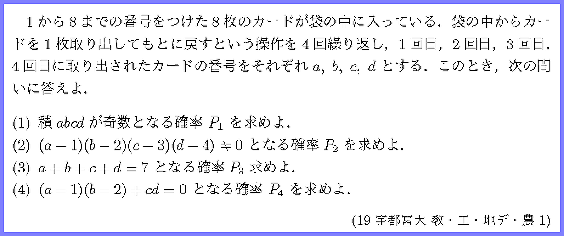 19宇都宮大・教・工・地デ・農1