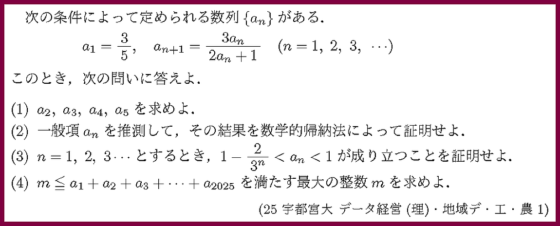 25宇都宮大・データ経営(理)・地域デ・工・農1