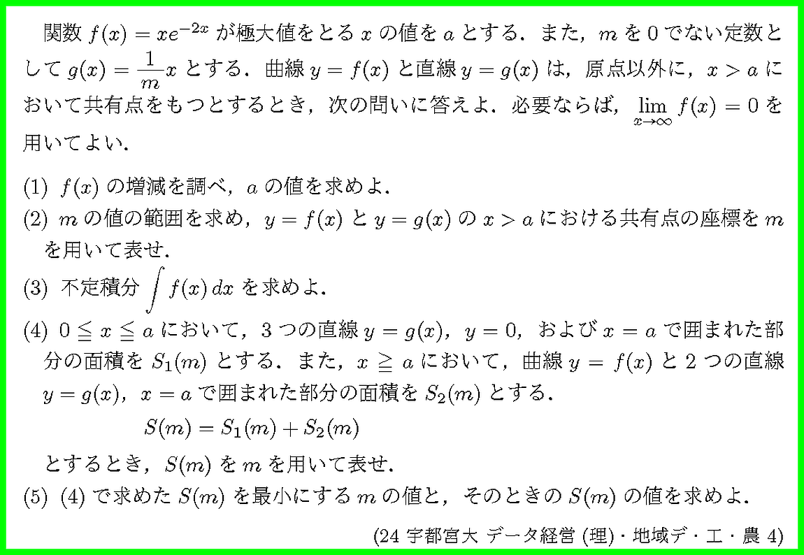 24宇都宮大・データ経営(理)・地域デ・工・農4
