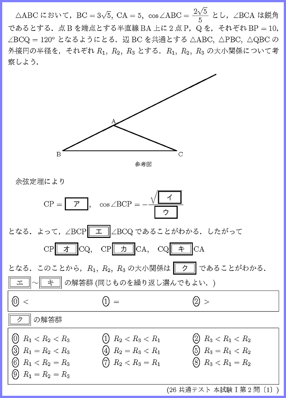 26共通テスト本試験I2-1