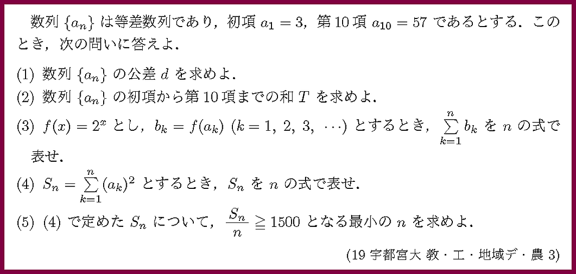 19宇都宮大・教・工・地デ・農3