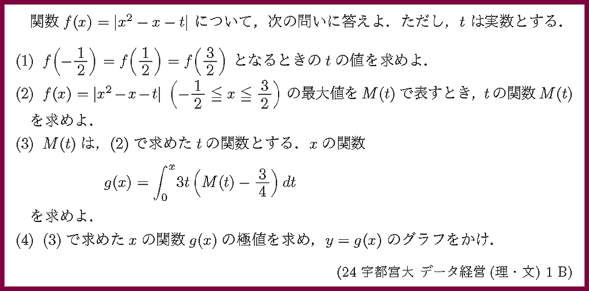 24宇都宮大・データ経営(理・文)1B