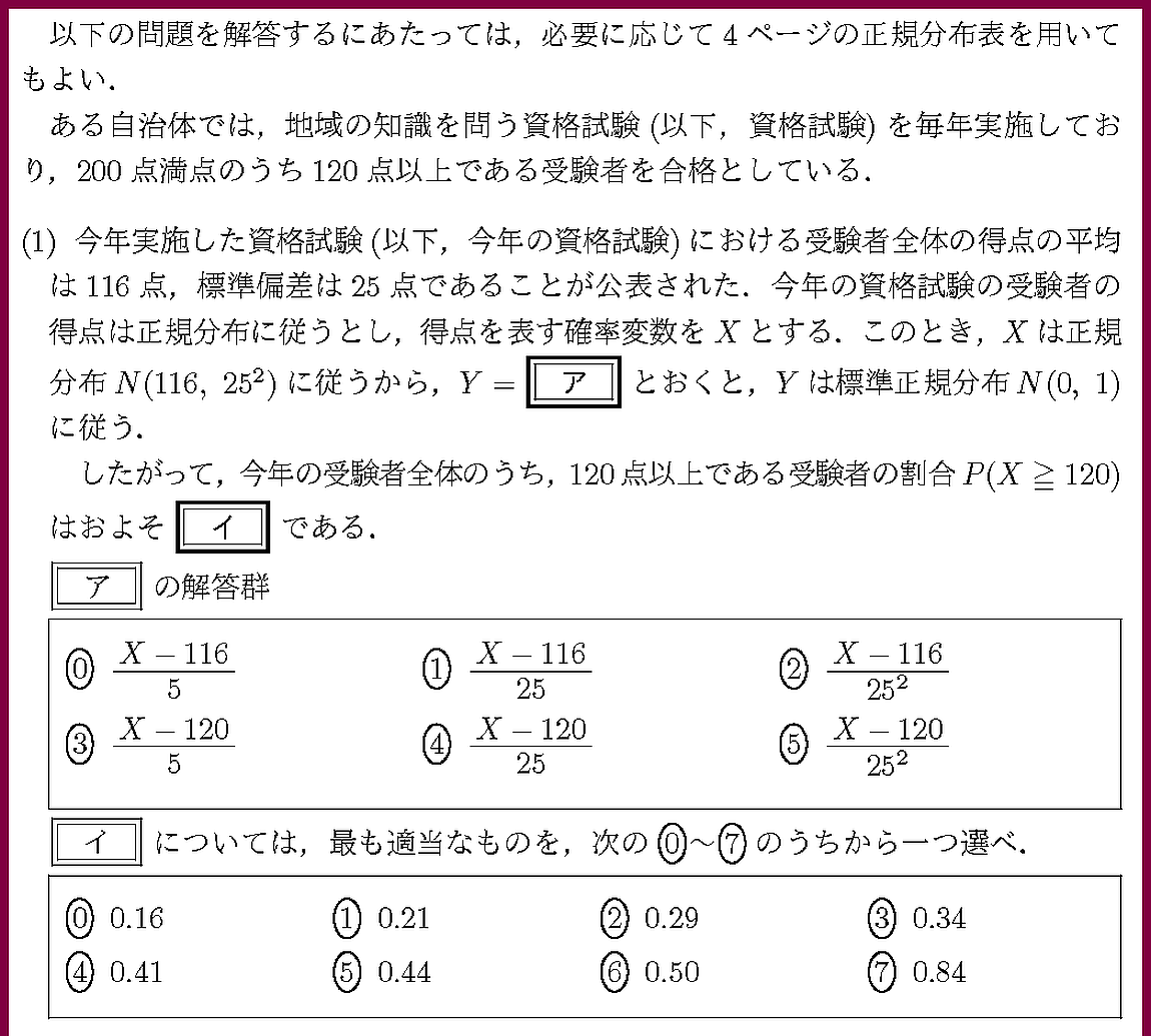 26共通テスト本試験IIBC5