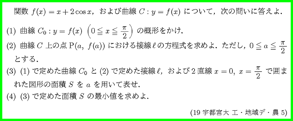 19宇都宮大・工・地デ・農5