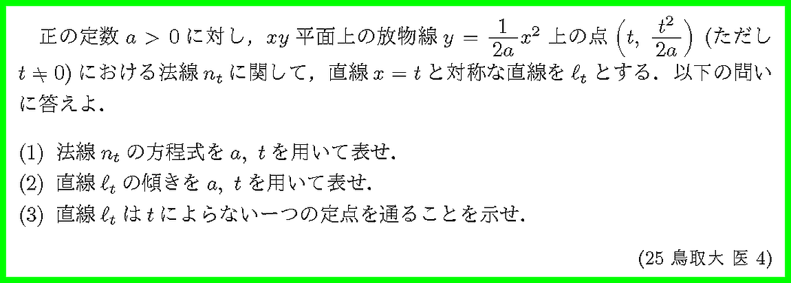 25鳥取大・医4