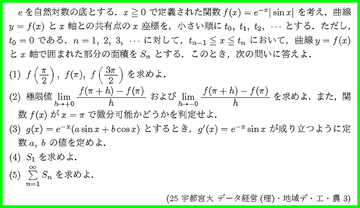 25宇都宮大・データ経営(理)・地域デ・工・農3