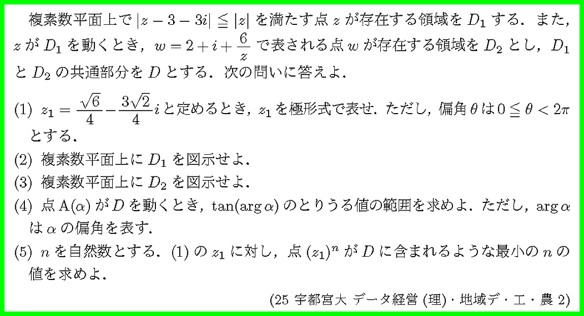 25宇都宮大・データ経営(理)・地域デ・工・農2