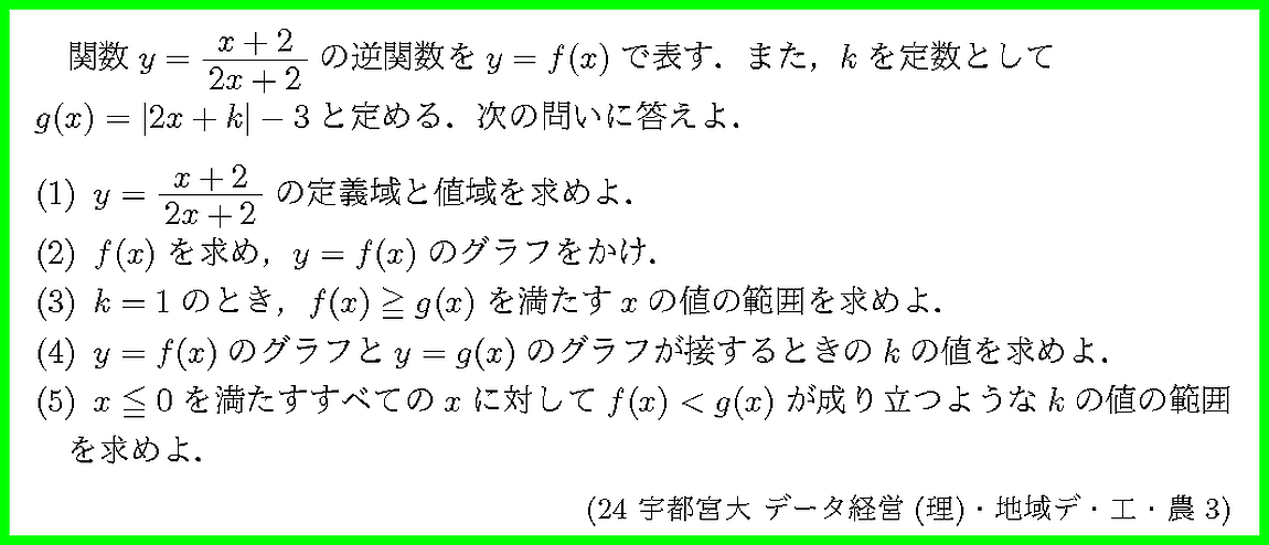 24宇都宮大・データ経営(理)・地域デ・工・農3